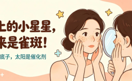 雀斑一次可以去掉吗？