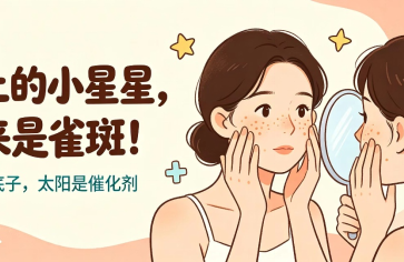 雀斑一次可以去掉吗？